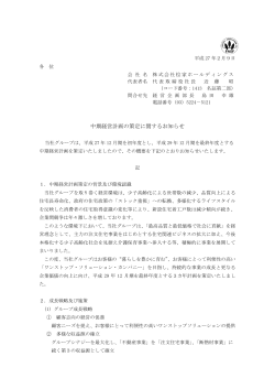 中期経営計画の策定に関するお知らせ