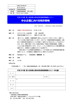 中小企業における特許戦略