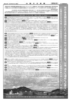 第二回目の意見広告を、平成27年2月7日付の山陽日日新聞最終面全面に