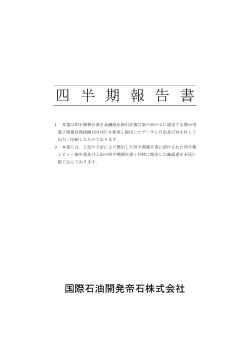 四 半 期 報 告 書