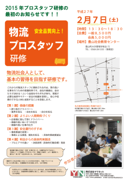 プロスタッフ研修申込資料(PDF