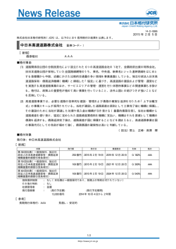 中日本高速道路 - 日本格付研究所