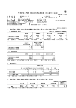 平成27年3月期 第3四半期決算短信〔日本基準〕(連結)