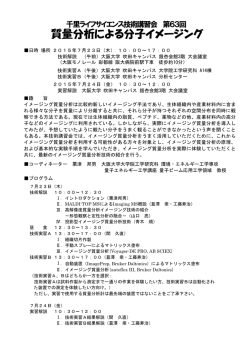 質量分析による分子イメージング