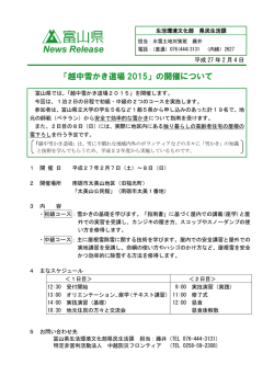 「越中雪かき道場2015」の開催について
