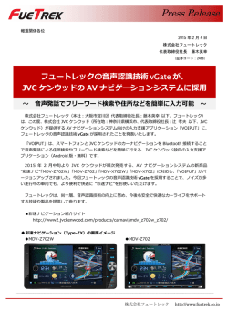 フュートレックの声認識技術