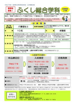 （介護福祉士）受講生募集