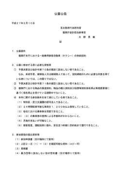 （タクシー）の供給契約［公告期間：平成27年2月10日～平成27