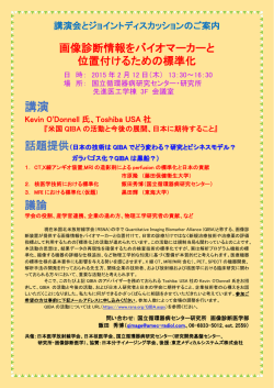 講演 - 日本核医学会