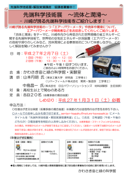 先端科学技術展 &sim;流体と潤滑&sim;