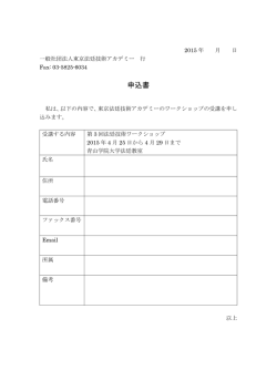 ワークショップ2015受講申込書