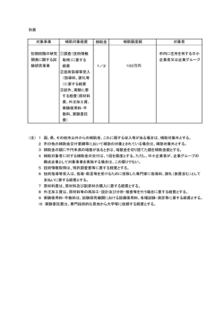別表 補助金 取得）に要する 経費 1／2 ②技術指導等受入 （指導料