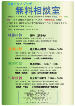 経営相談 発明相談 技術相談 知財相談
