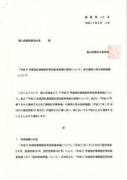 平成27年度設計業務委託等技術者単価の適用