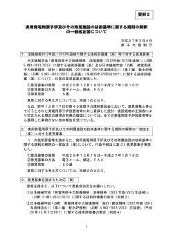 実用発電用原子炉及びその附属施設の技術基準