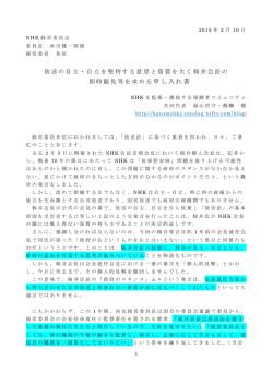 申し入れ書 - 醍醐聰のブログ