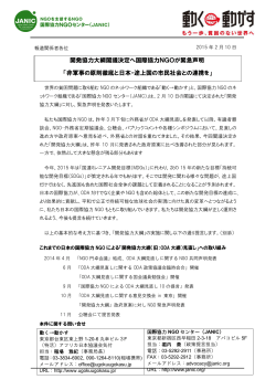 開発協力大綱閣議決定へ国際協力NGOが緊急声明 「非軍事の