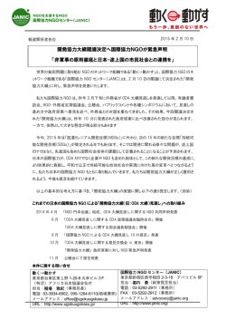 開発協力大綱閣議決定へ国際協力NGOが緊急声明 「非軍事の