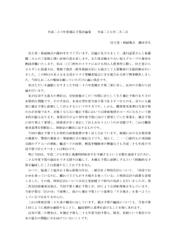 【PDF】「2014年度補正予算 反対討論原稿 藤田幸久議員」