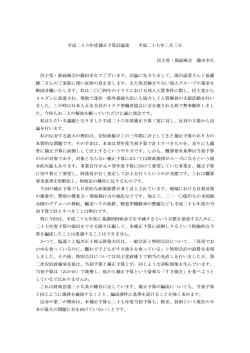 【PDF】「2014年度補正予算 反対討論原稿 藤田幸久議員」