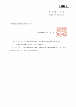 資料1 諮問書（写） [PDFファイル／527KB]