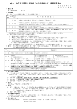 選考案内（保線技士）（PDF形式：229KB）