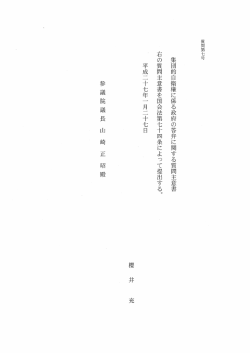 集団的自衛権に係る政府の答弁に関する質問主意書 〝 右の質問主意書