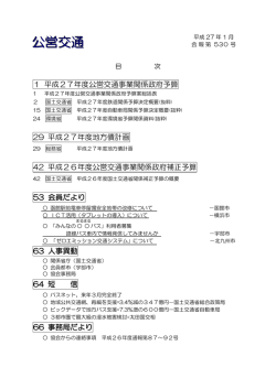 公営交通 - 社団法人 公営交通事業協会