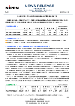 No.84 日本製粉(株)､第 3 四半期の連結業績および通期連結業績予想