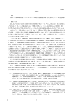 （別紙）仕様書（PDF形式：286KB）