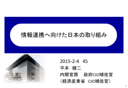 講演資料 - 共通語彙基盤整備事業