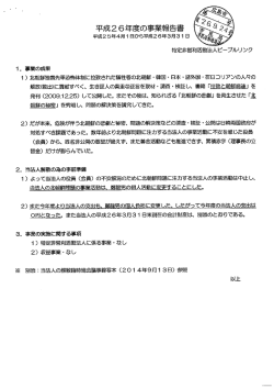 H25事業報告書等(PDF文書)