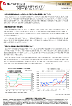 中国が預金準備率を引き下げ - 岡三アセットマネジメント