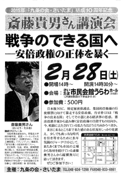 さいたま九条の会10周年記念講演