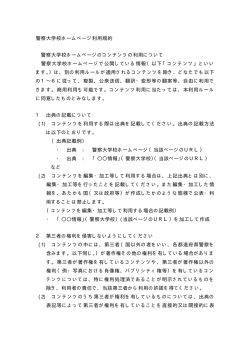 利用規約