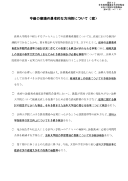 資料10 今後の審議の基本的な方向性について（案） （PDF