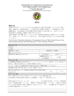 TheBus Non-Discrimination Complaint Form - Japanese
