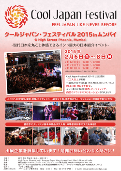 クールジャパン・フェスティバル2015 inムンバイ