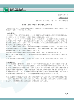 詳細はこちら - BNPパリバ インベストメント・パートナーズ株式会社