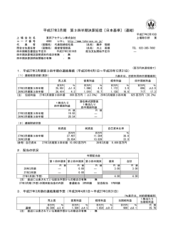 平成27年3月期 第3四半期決算短信