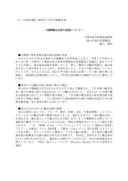 （メッセ海外通信 2008年7&rarr;9月号掲載記事） ～国際観光交流
