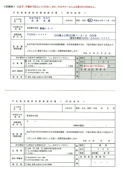 （滞在地用）（PDF：389KB）