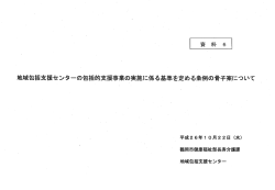 包括的支援事業の実施に係る基準を定める条例の骨子案 （PDF：148KB）