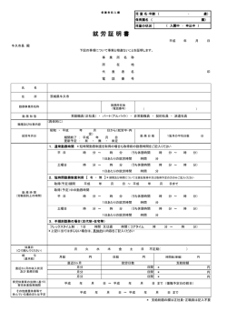 就労証明書