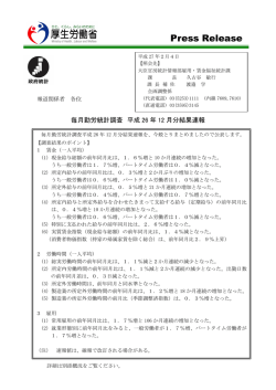 報道発表用資料