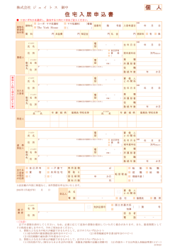 申込書