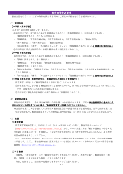 別紙2 教育実習申込要領