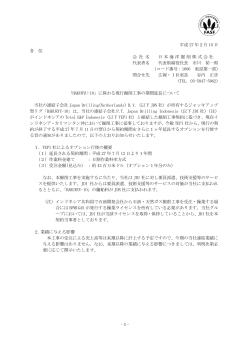 - 1 - 平成 27 年2月 10 日 各 位 会 社 名 日本海洋掘削株式会社 代表者