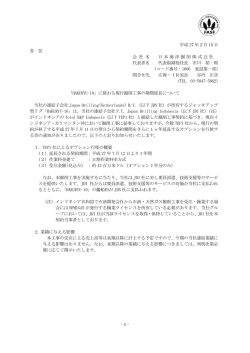 - 1 - 平成 27 年2月 10 日 各 位 会 社 名 日本海洋掘削株式会社 代表者
