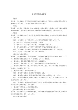 藍住町広告掲載要綱